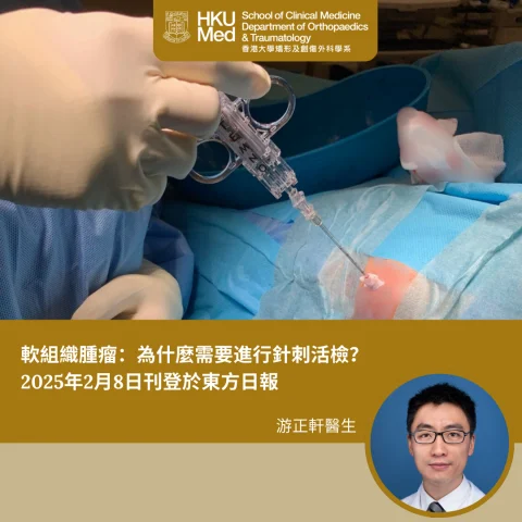 軟組織腫瘤：為什麼需要進行針刺活檢？