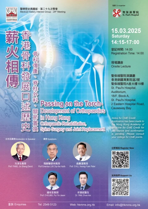 Passing on the Torch – Development of Orthopaedics in Hong Kong