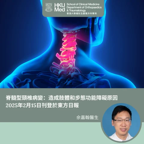 脊髓型頸椎病變：造成肢體和步態功能障礙原因