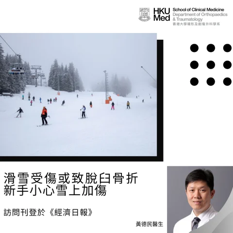 滑雪受傷或致脫臼骨折新手小心雪上加傷