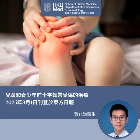 兒童和青少年前十字韌帶受傷的治療