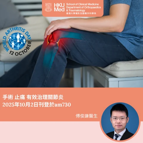 手術 止痛 有效治理關節炎
