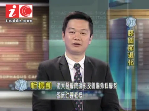 【短片】骨科治療解構之膝關節退化