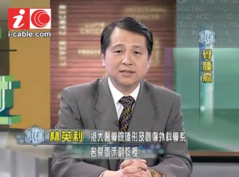 【短片】骨科治療解構之骨腫瘤