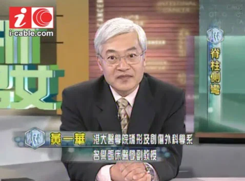 【短片】骨科治療解構之脊柱側彎