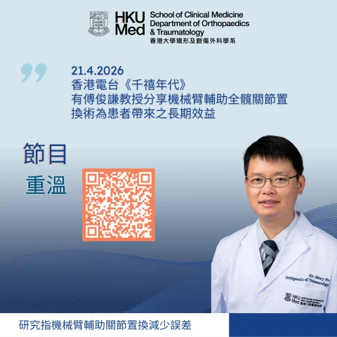 研究指機械臂輔助關節置換減少誤差