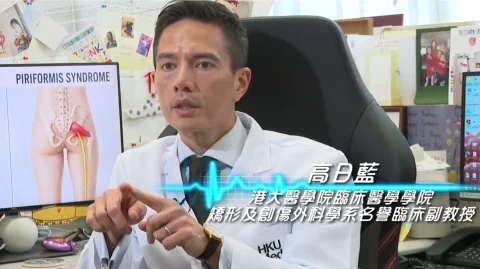【TVB最強生命線】梨狀肌綜合症　易誤診為腰椎問題