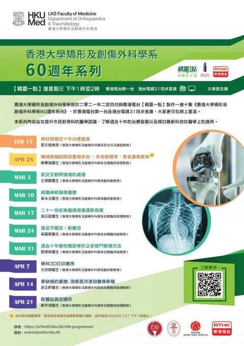 RTHK Programme