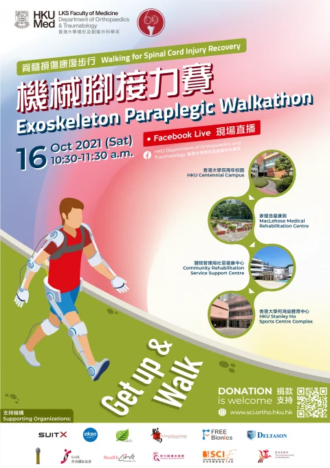 Exoskeleton Paraplegic Walkathon機械腳接力賽