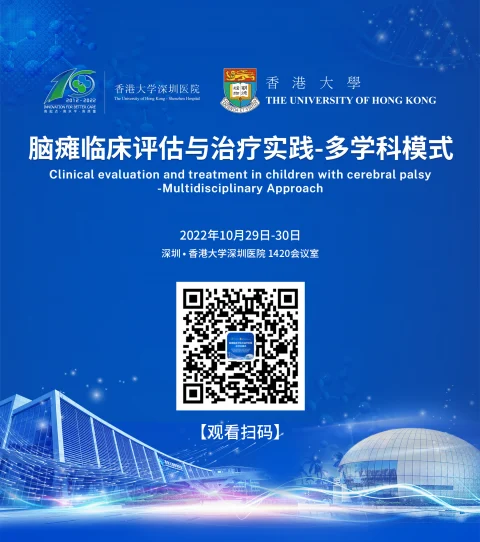 脑瘫临床评估与治疗实践-多学科模式