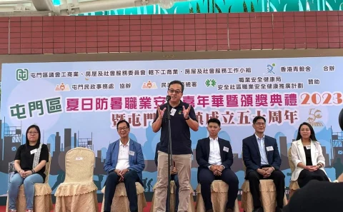 Tuen Mun Summer Heat Prevention Occupational Health and Wellness Carnival and Awards Ceremony 2023
