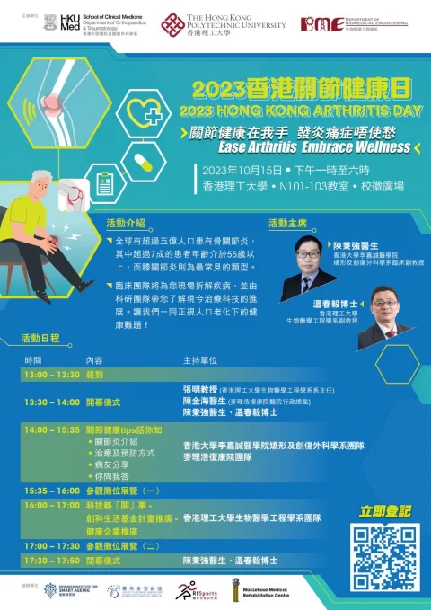 2023 Hong Kong Arthritis Day