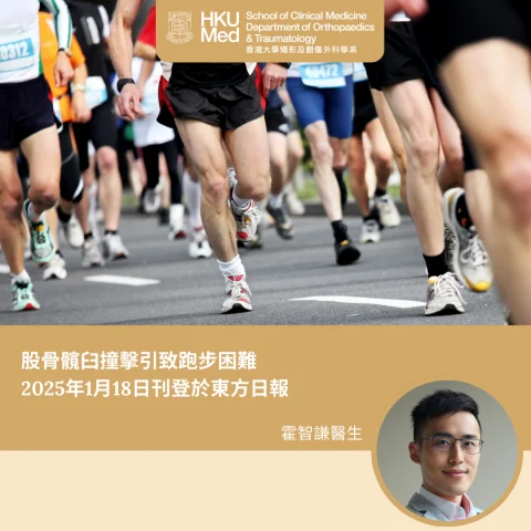 股骨髖臼撞擊引致跑步困難