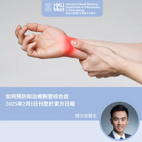 預防和治療腕管綜合症