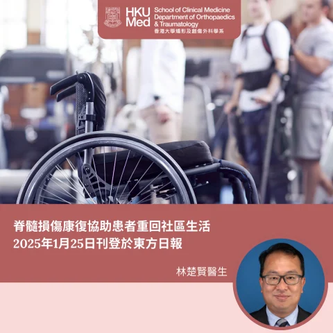 脊髓損傷復康 協助患者重回社區生活